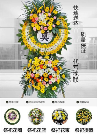 山东青岛黄岛区珠山街道花圈代送